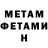 МЕТАМФЕТАМИН Methamphetamine Ivan Genadevich